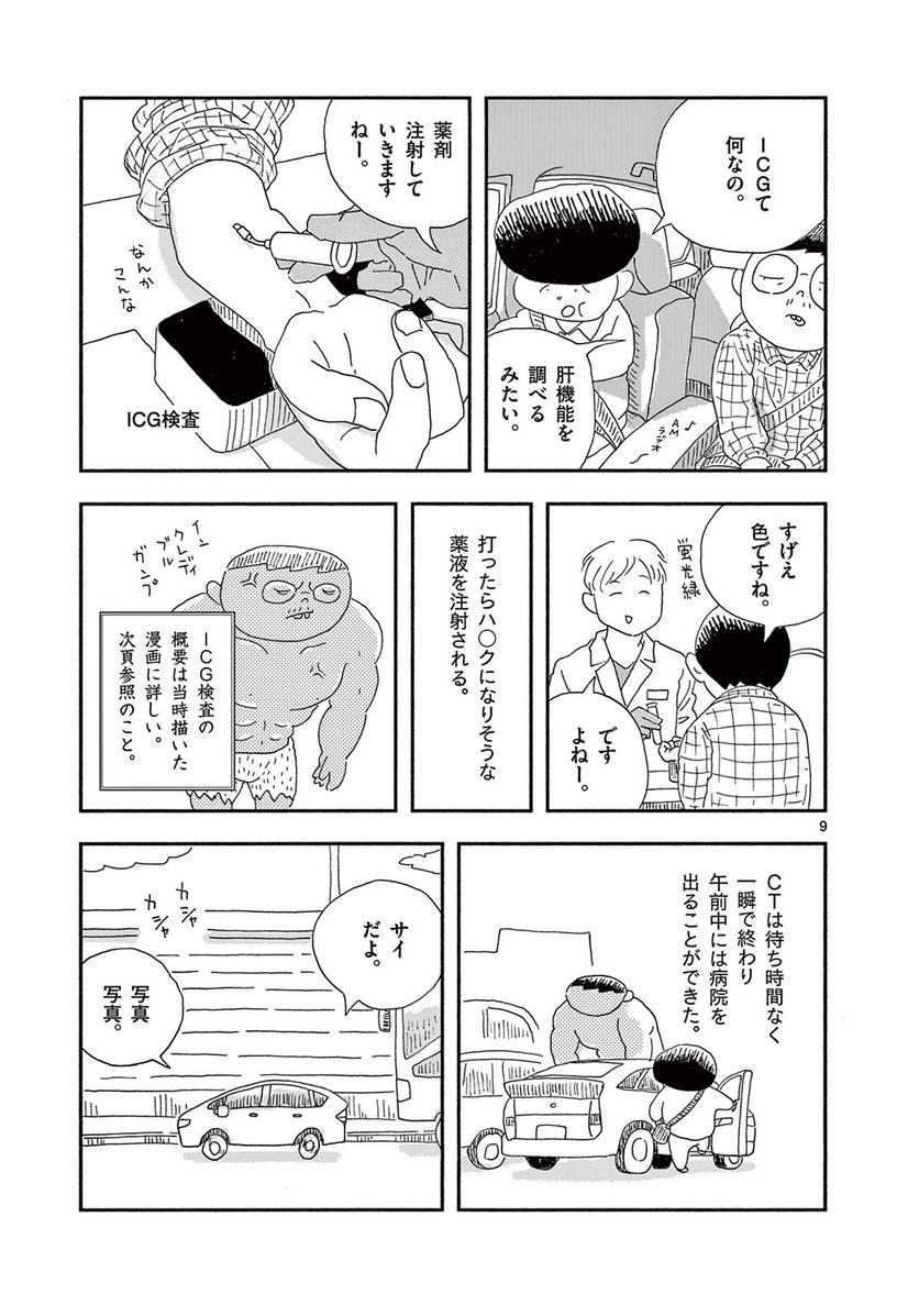 断腸亭にちじょう 第24話 - Page 9