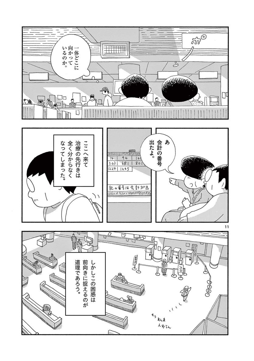 断腸亭にちじょう - 第25話 - Page 11