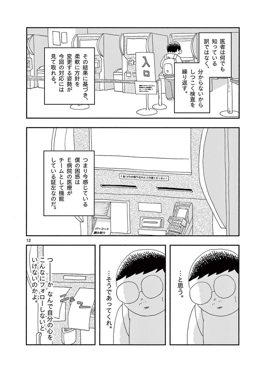 断腸亭にちじょう - 第25話 - Page 12