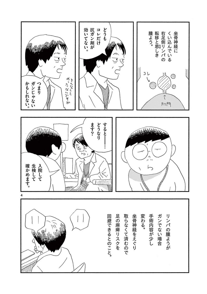 断腸亭にちじょう - 第25話 - Page 4