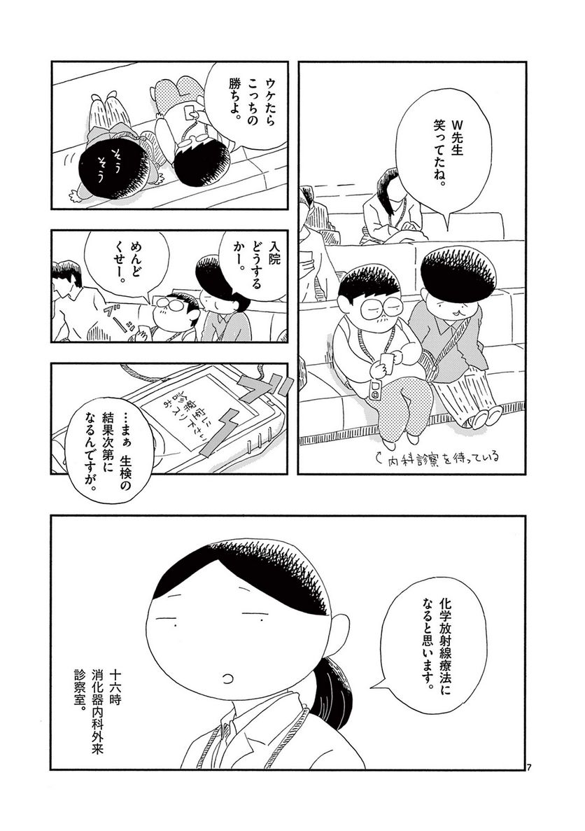 断腸亭にちじょう - 第25話 - Page 7