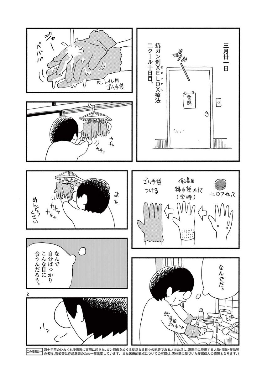 断腸亭にちじょう 第19話 - Page 2