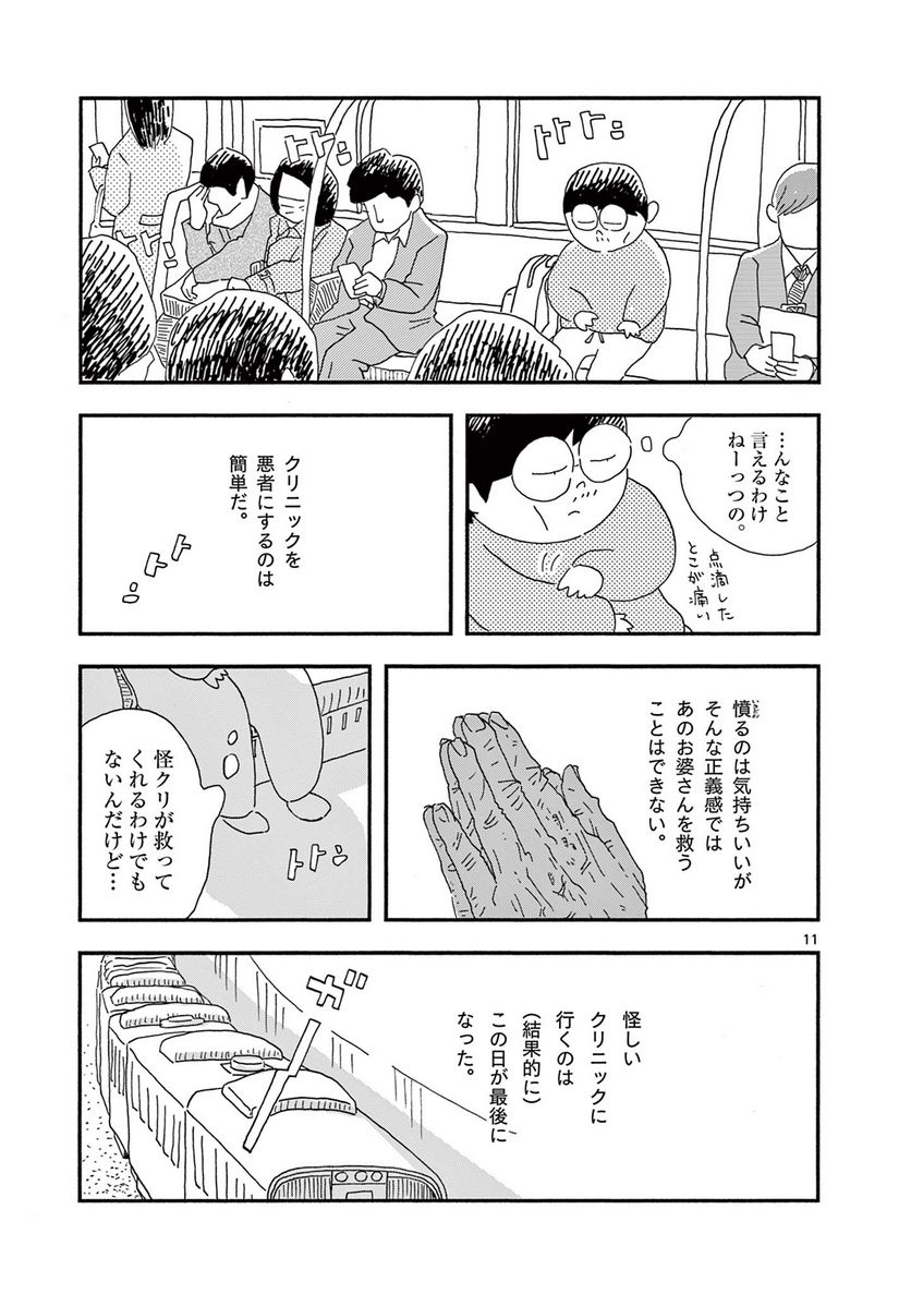 断腸亭にちじょう 第19話 - Page 11