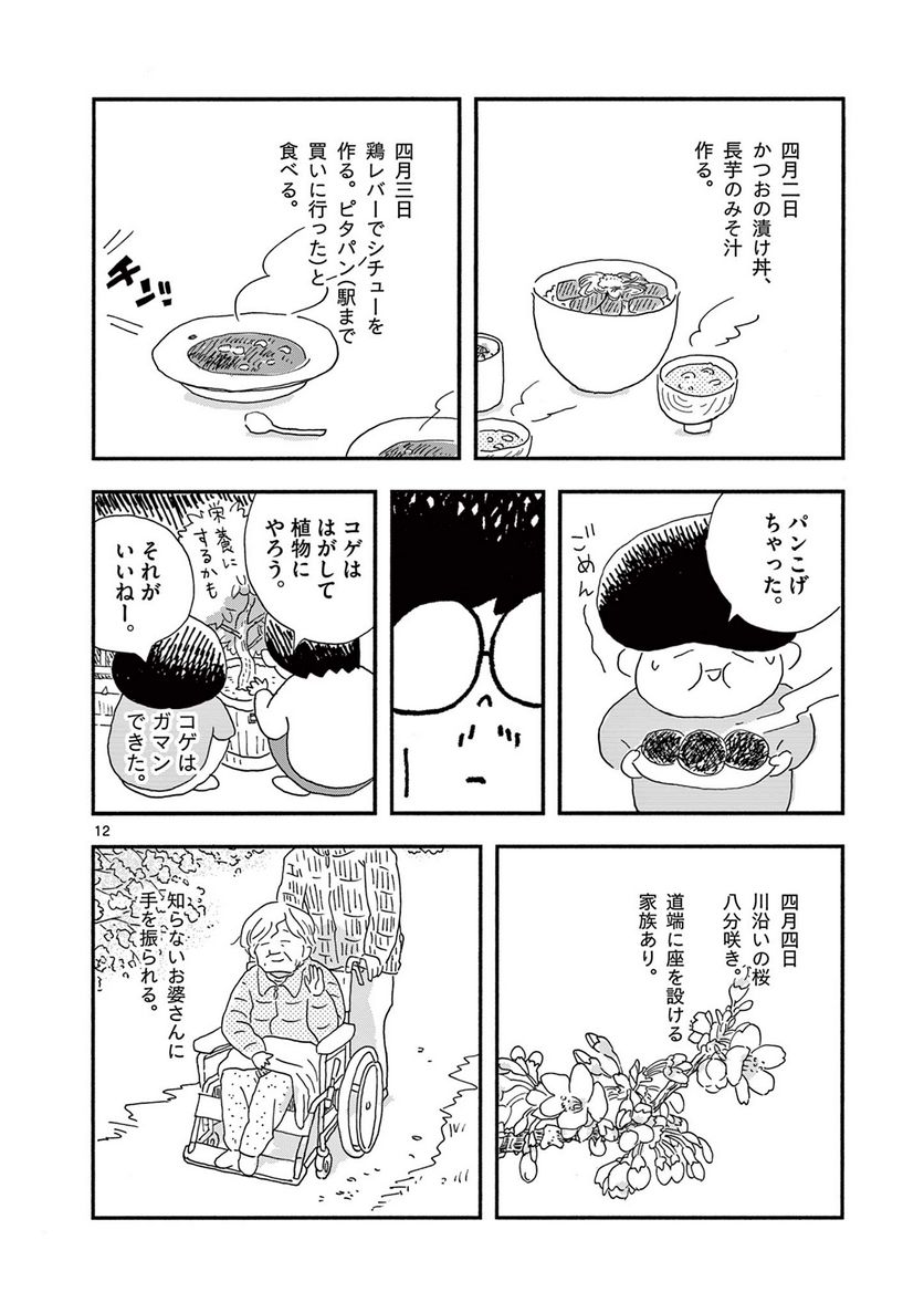 断腸亭にちじょう 第19話 - Page 12