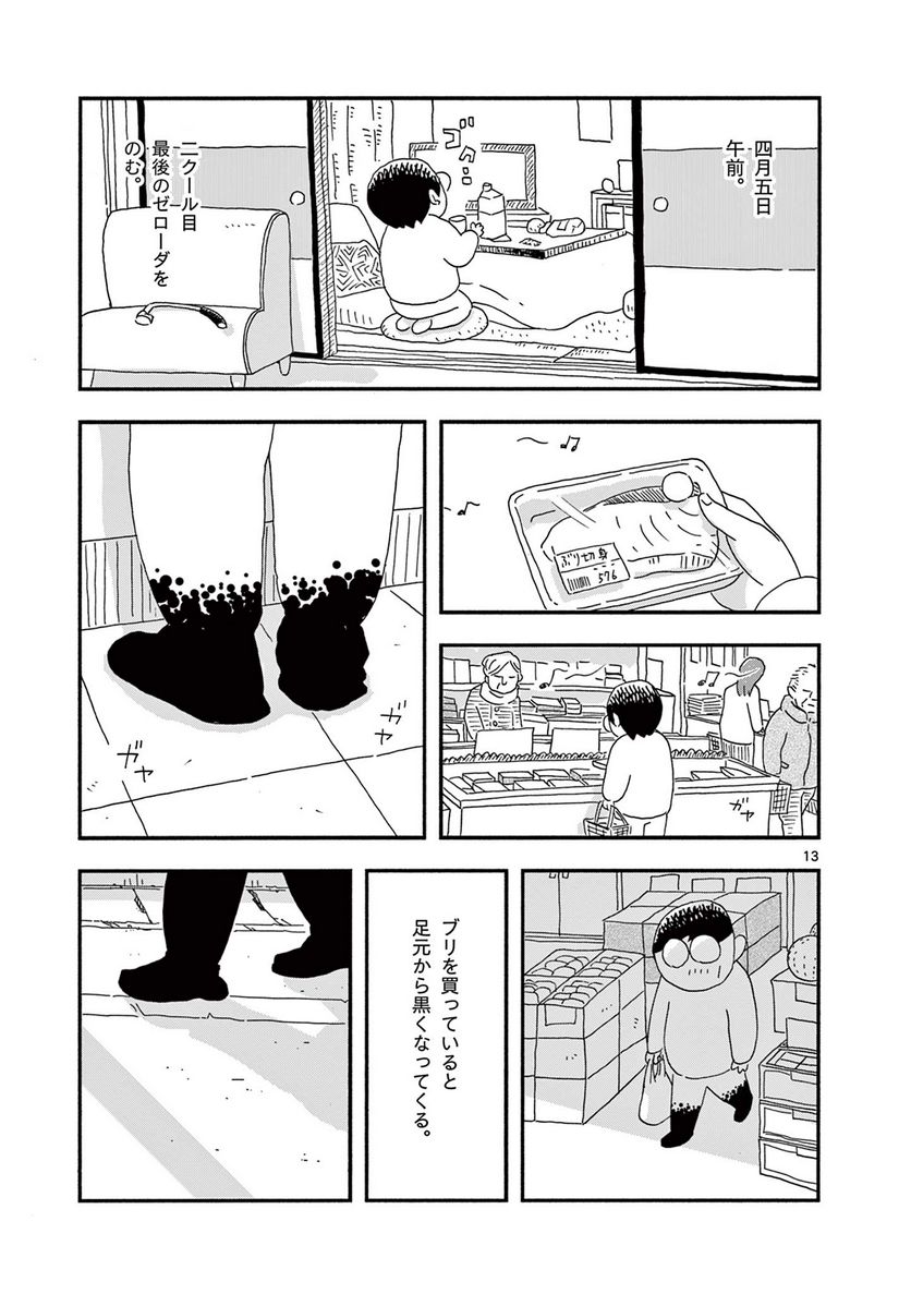 断腸亭にちじょう 第19話 - Page 13