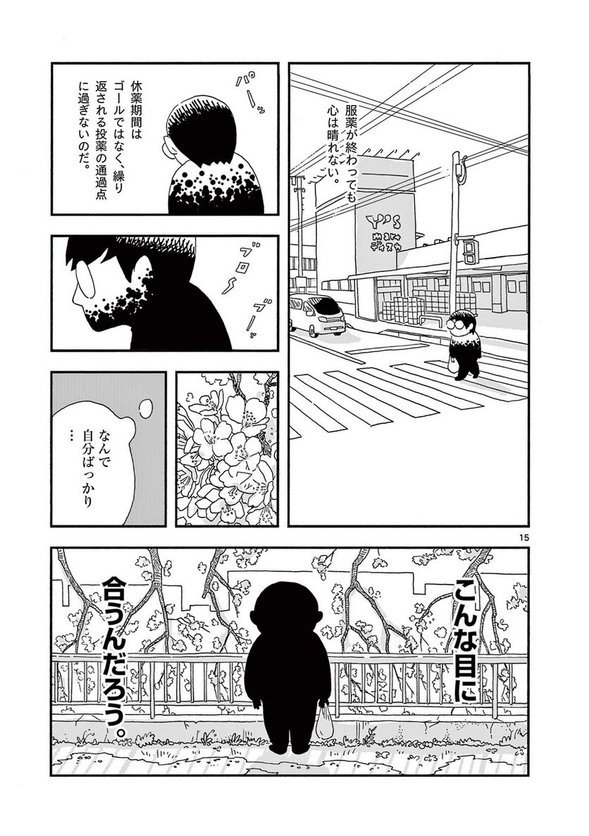 断腸亭にちじょう 第19話 - Page 15