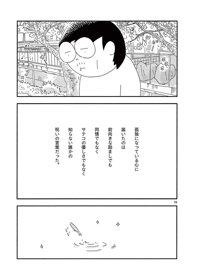 断腸亭にちじょう 第19話 - Page 19