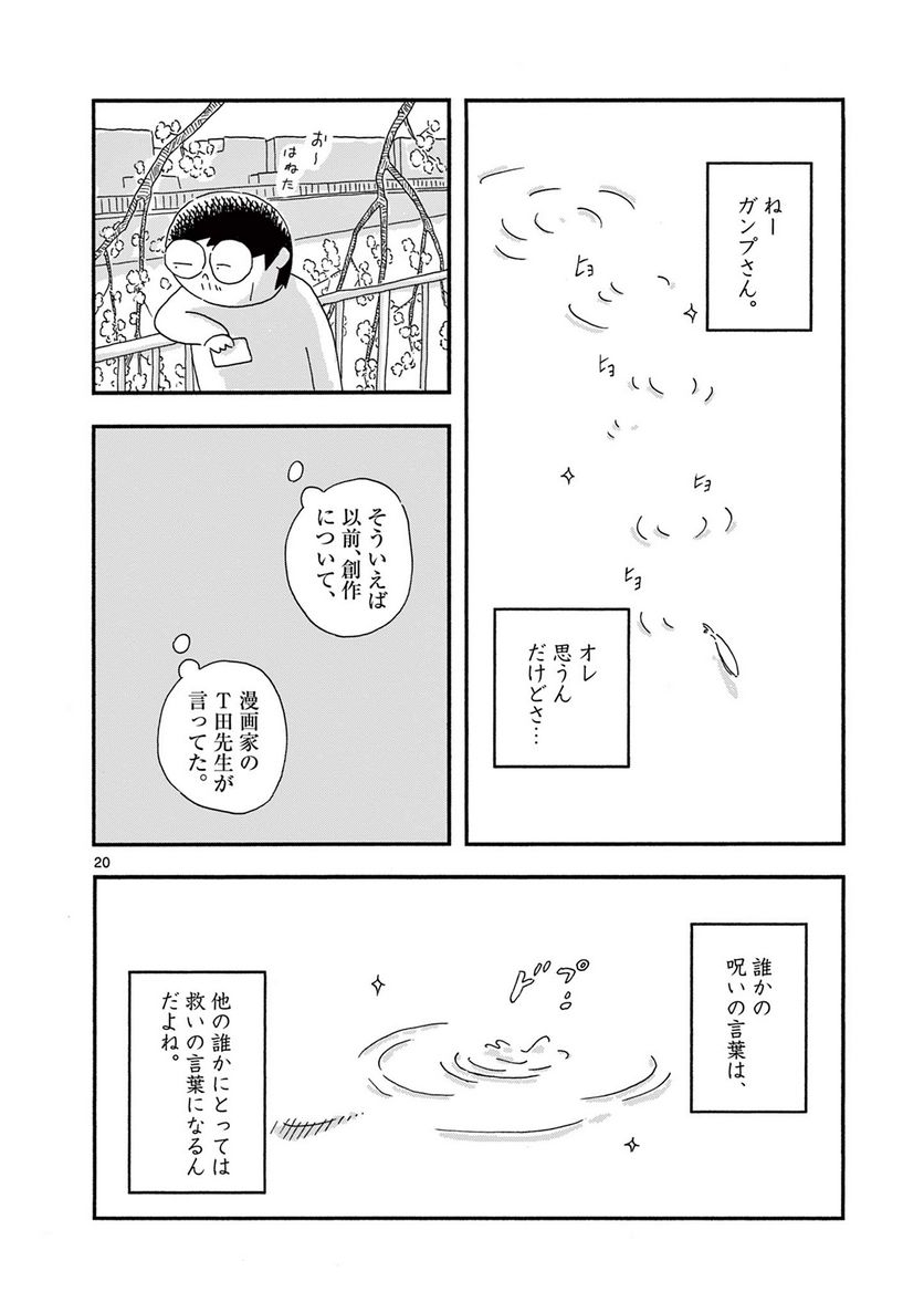 断腸亭にちじょう 第19話 - Page 20