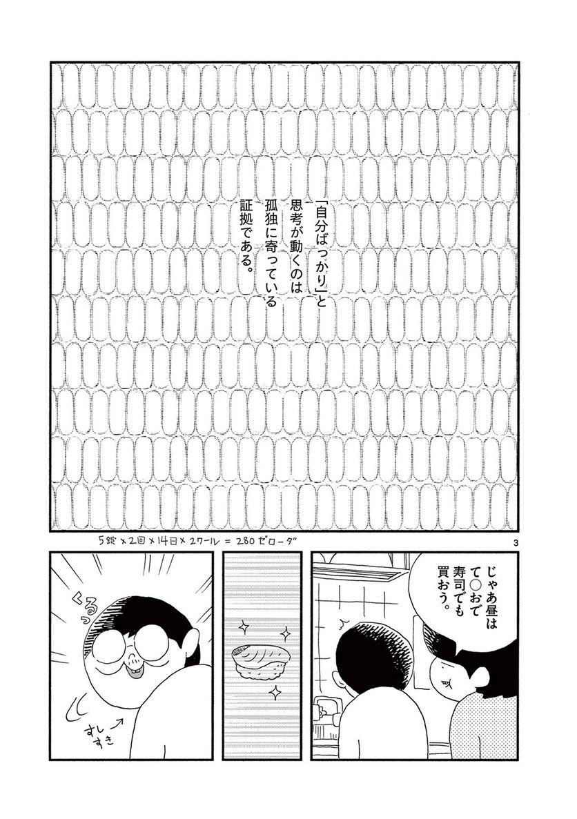 断腸亭にちじょう 第19話 - Page 3