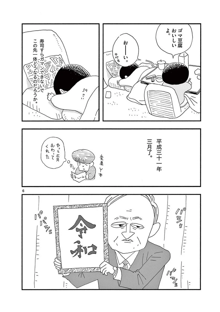 断腸亭にちじょう 第19話 - Page 6