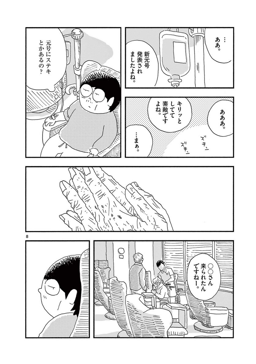 断腸亭にちじょう 第19話 - Page 8