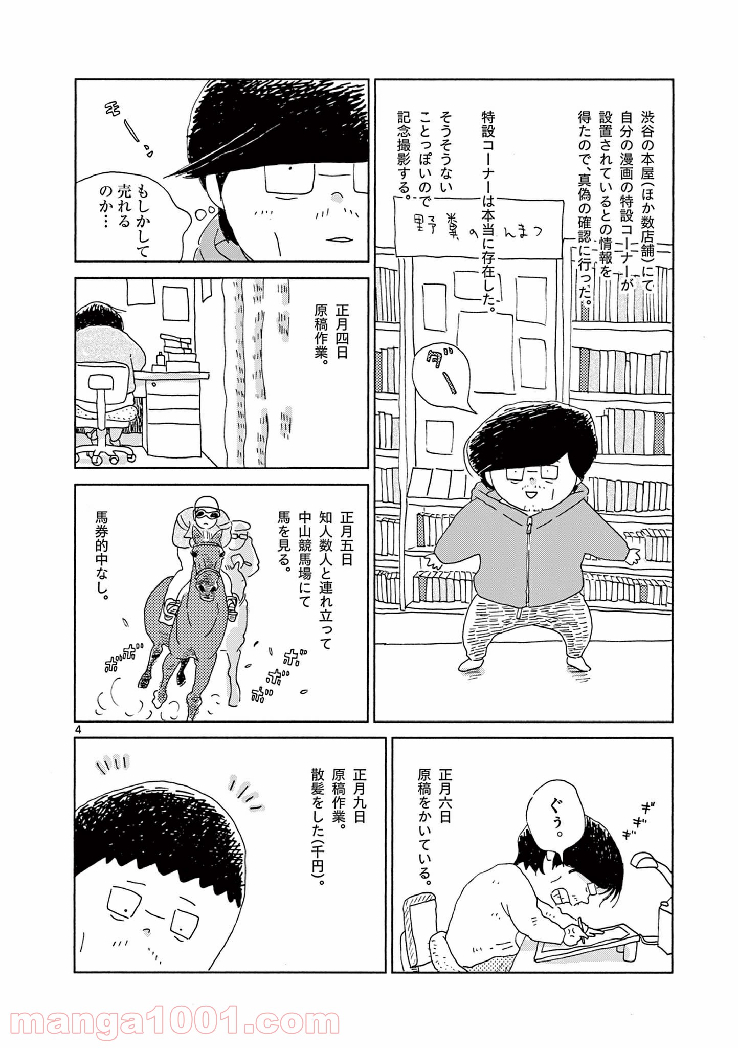 断腸亭にちじょう 第1話 - Page 4