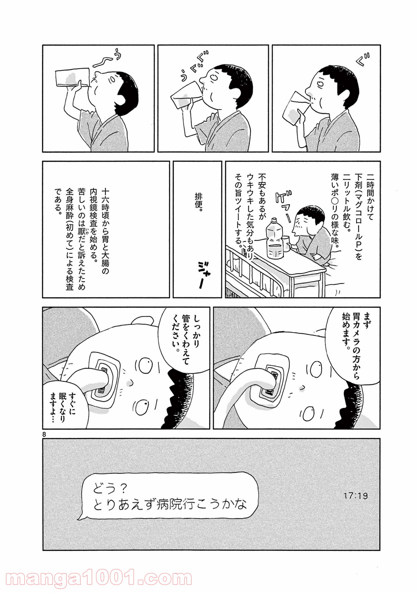 断腸亭にちじょう 第1話 - Page 8