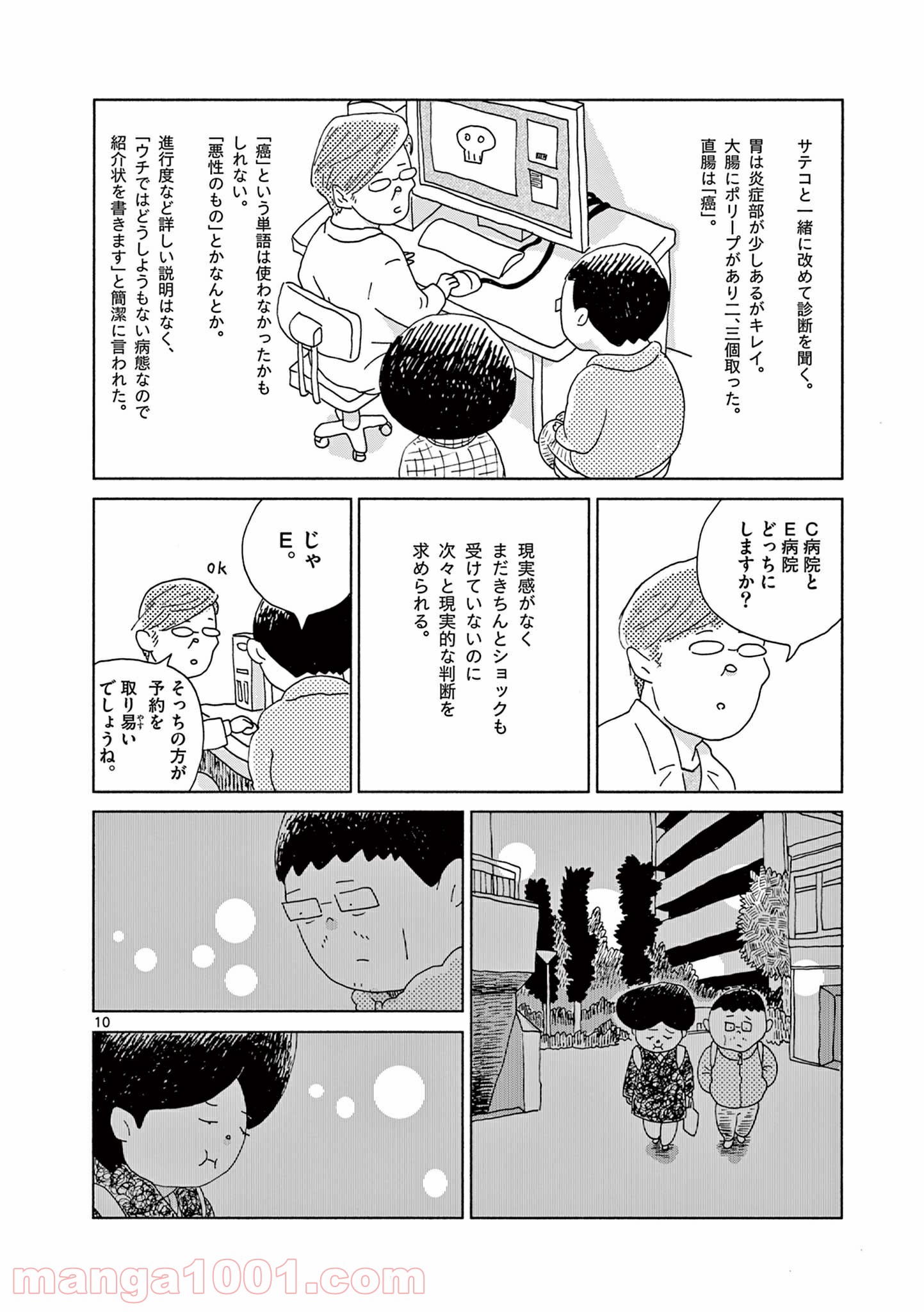 断腸亭にちじょう 第1話 - Page 10