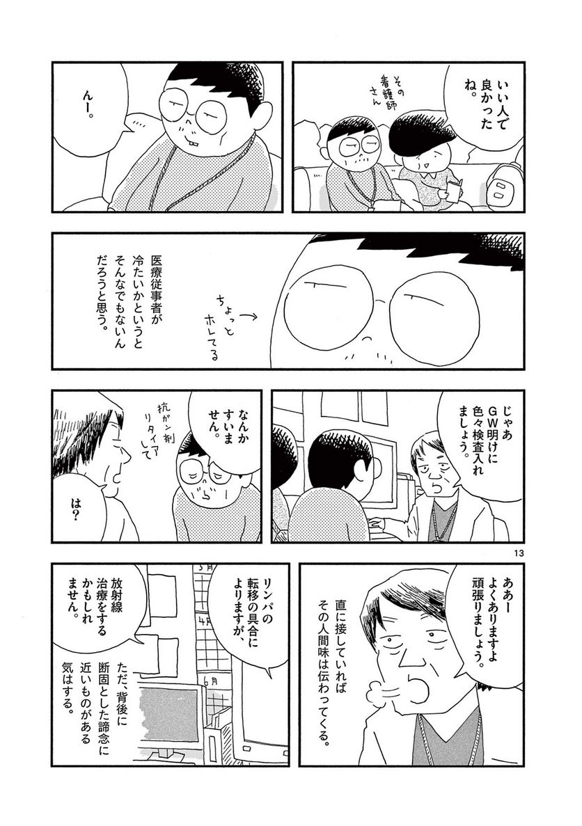 断腸亭にちじょう 第22話 - Page 13