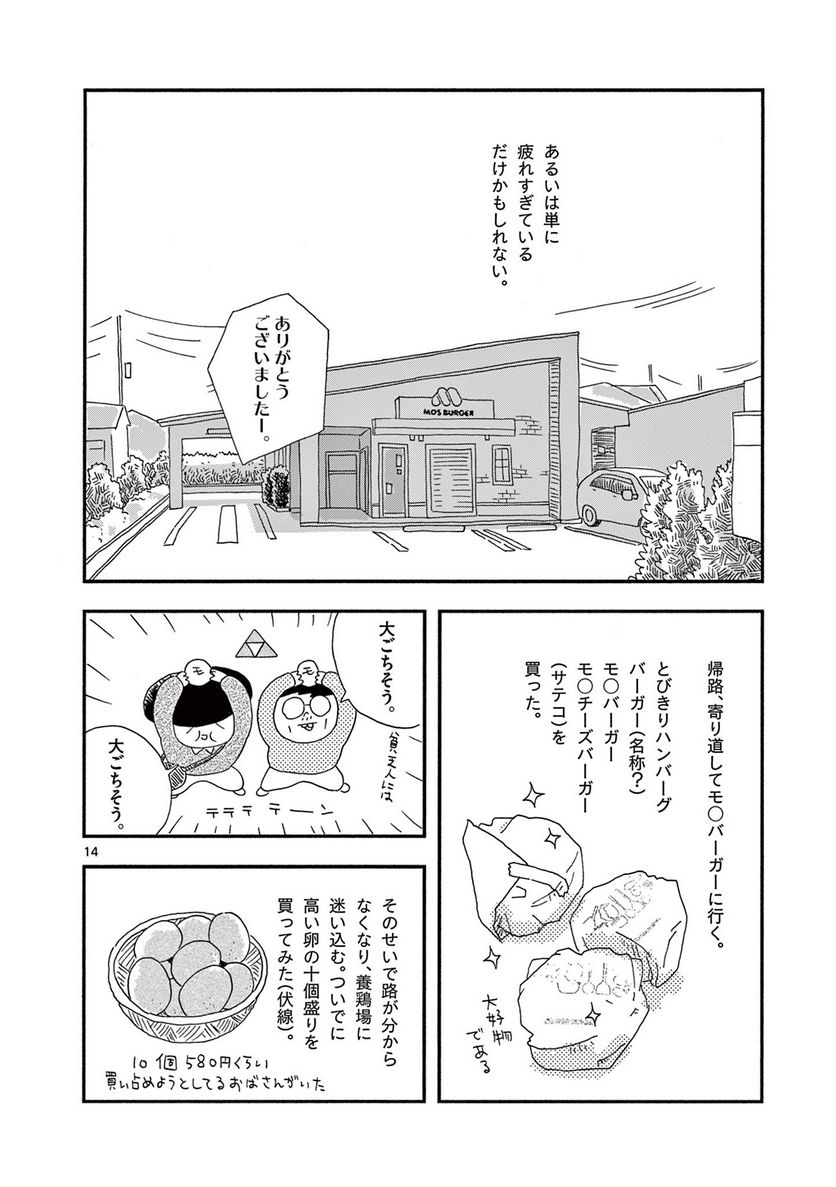 断腸亭にちじょう 第22話 - Page 14