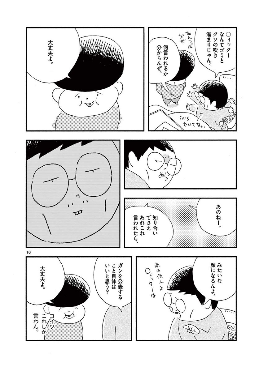 断腸亭にちじょう 第22話 - Page 16