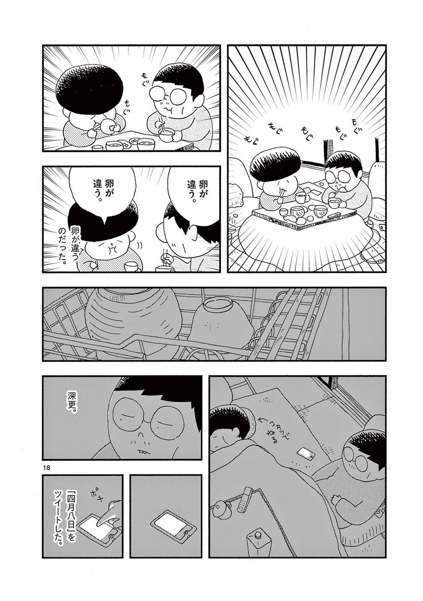 断腸亭にちじょう 第22話 - Page 18