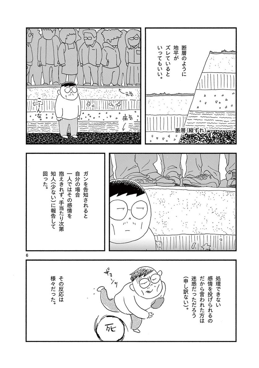 断腸亭にちじょう 第22話 - Page 6