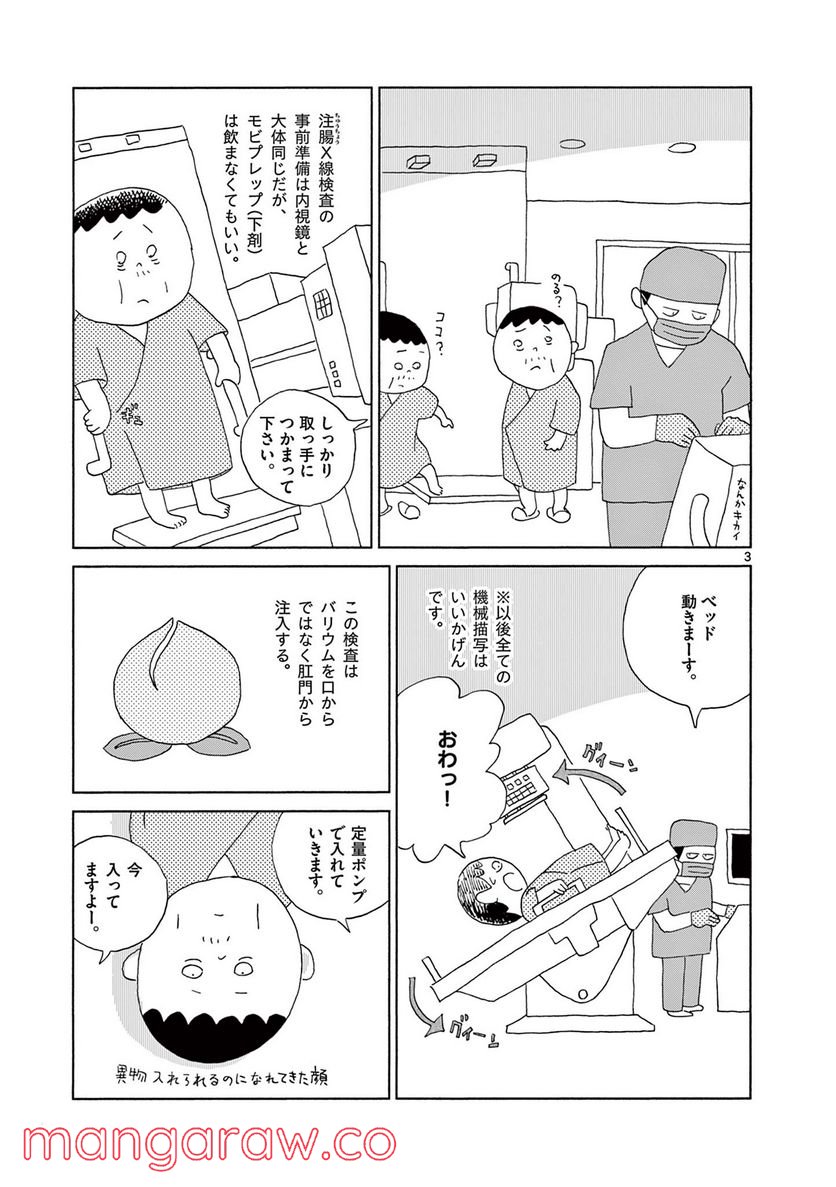 断腸亭にちじょう 第6話 - Page 3