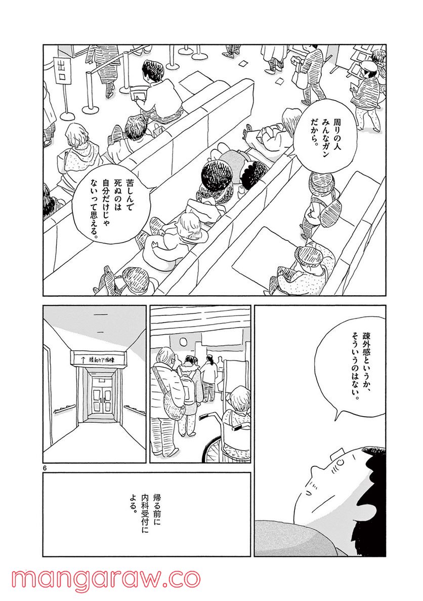 断腸亭にちじょう 第6話 - Page 6