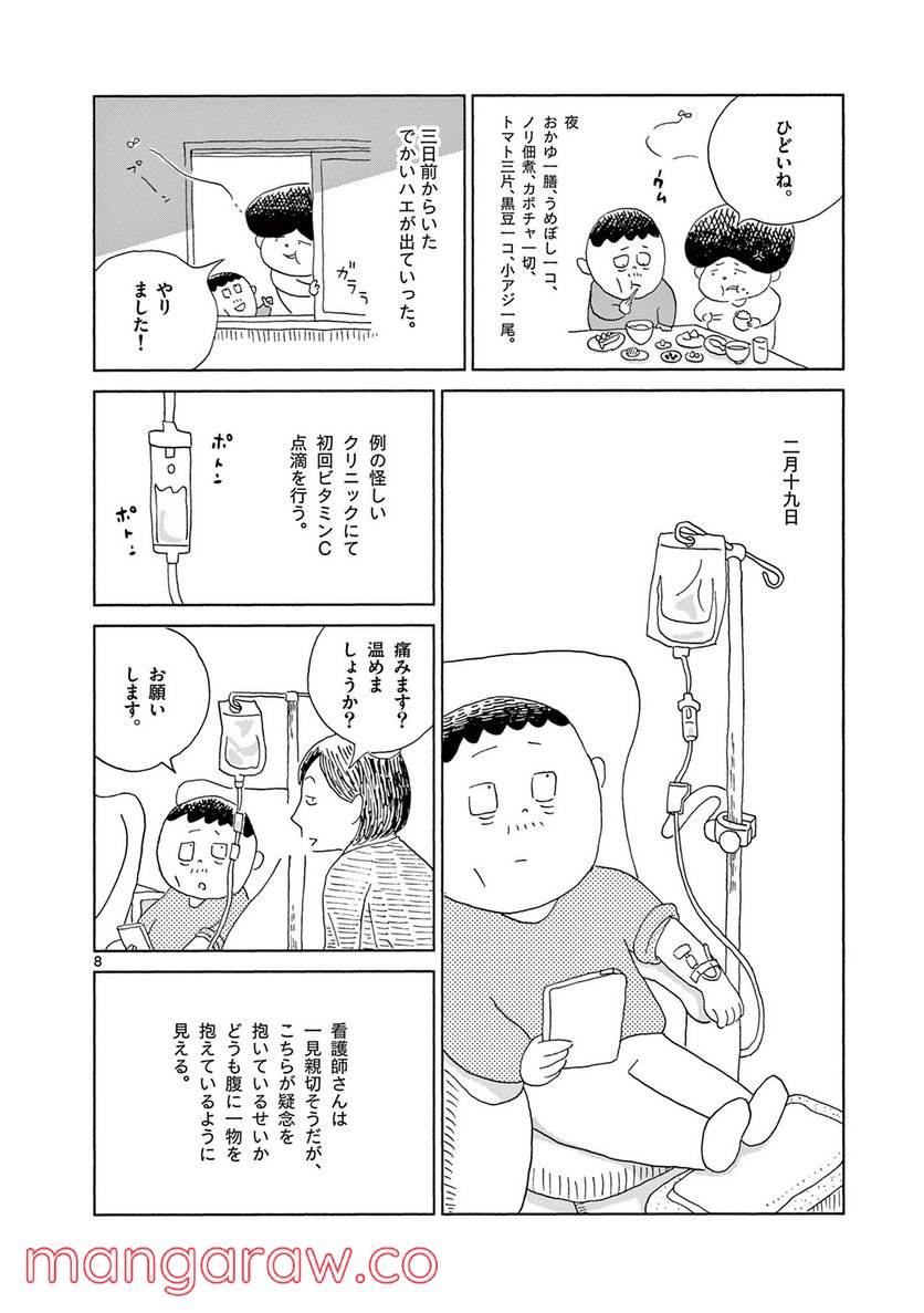 断腸亭にちじょう 第6話 - Page 8