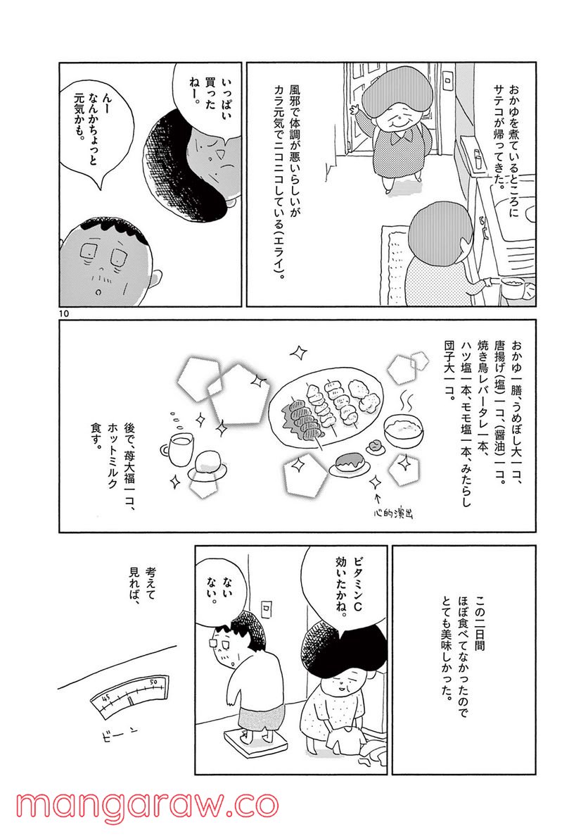 断腸亭にちじょう 第6話 - Page 10