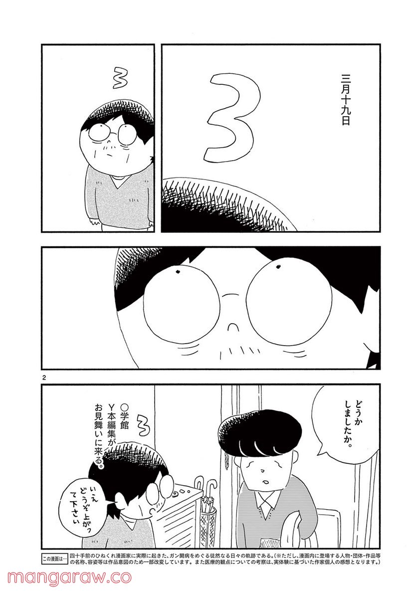 断腸亭にちじょう 第17話 - Page 2