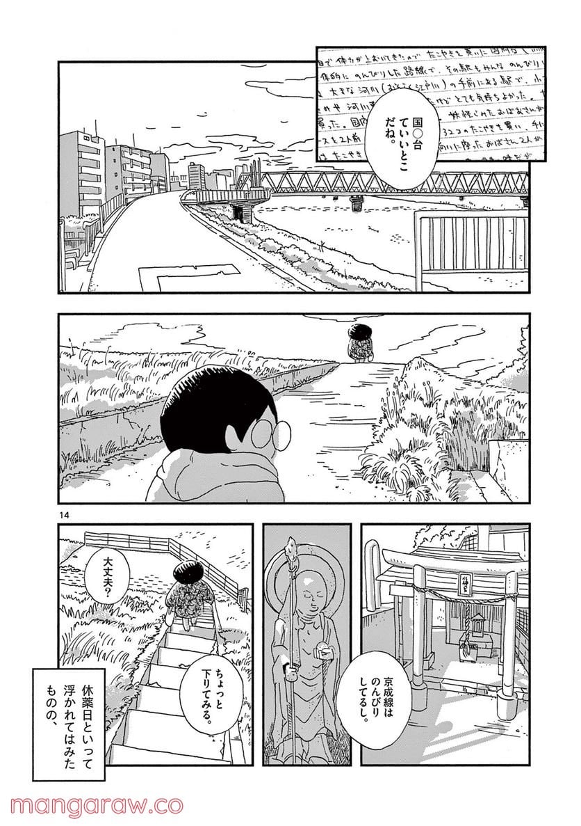 断腸亭にちじょう 第17話 - Page 14