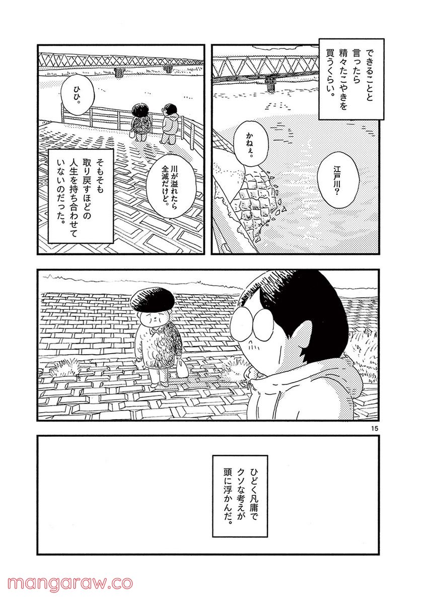 断腸亭にちじょう 第17話 - Page 15