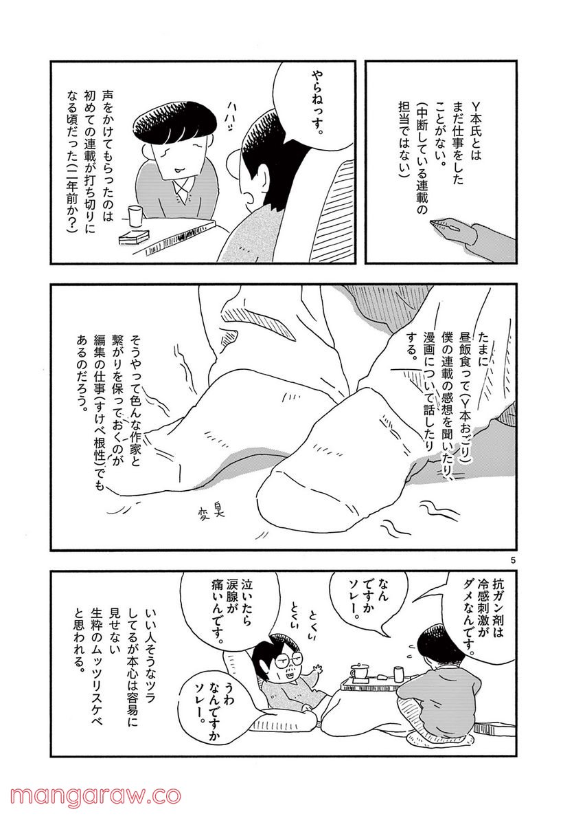 断腸亭にちじょう 第17話 - Page 5