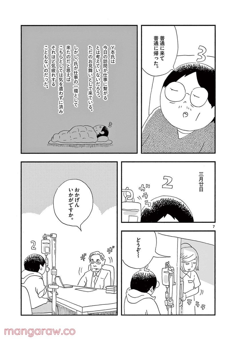 断腸亭にちじょう 第17話 - Page 7