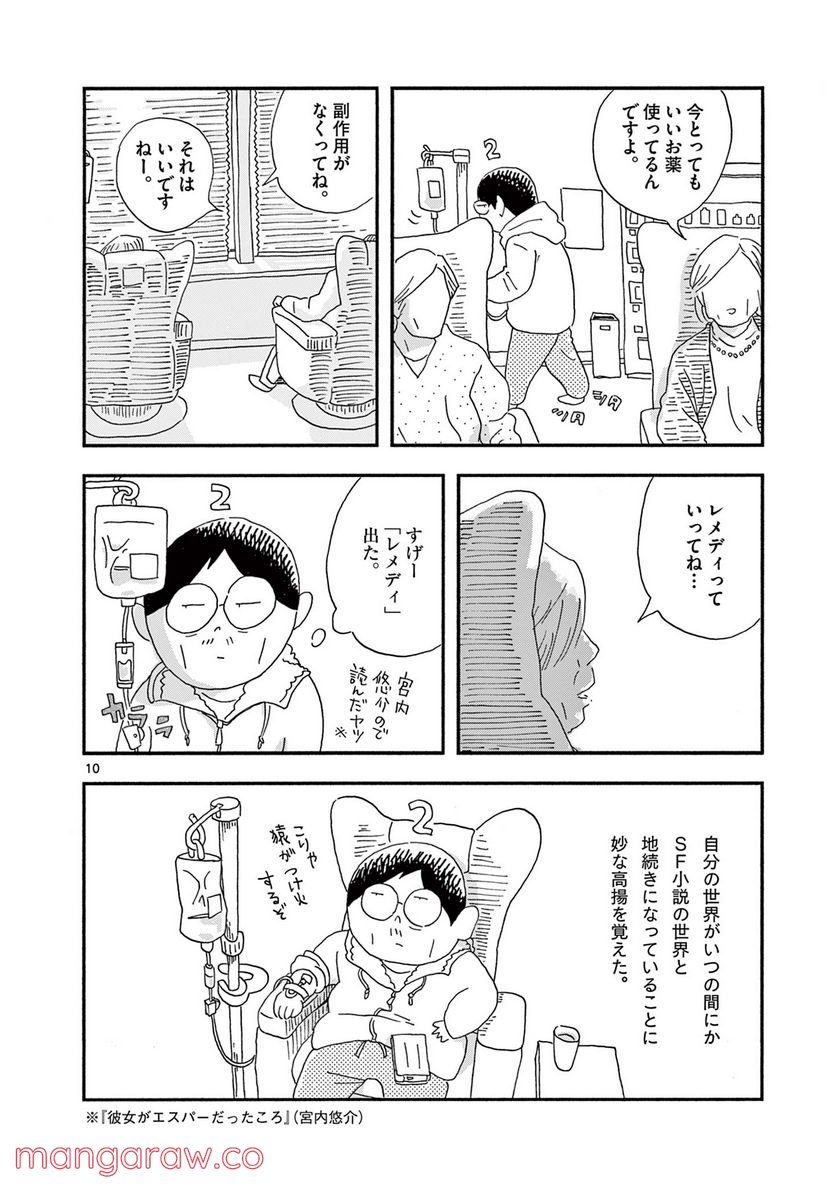 断腸亭にちじょう 第17話 - Page 10