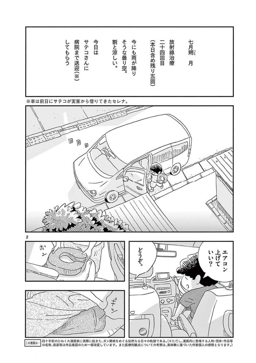 断腸亭にちじょう 第32話 - Page 2