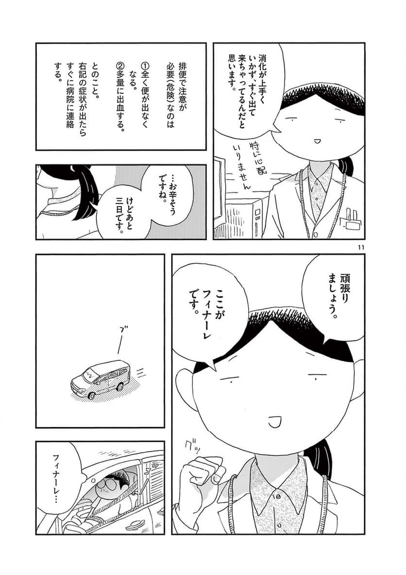 断腸亭にちじょう 第32話 - Page 11