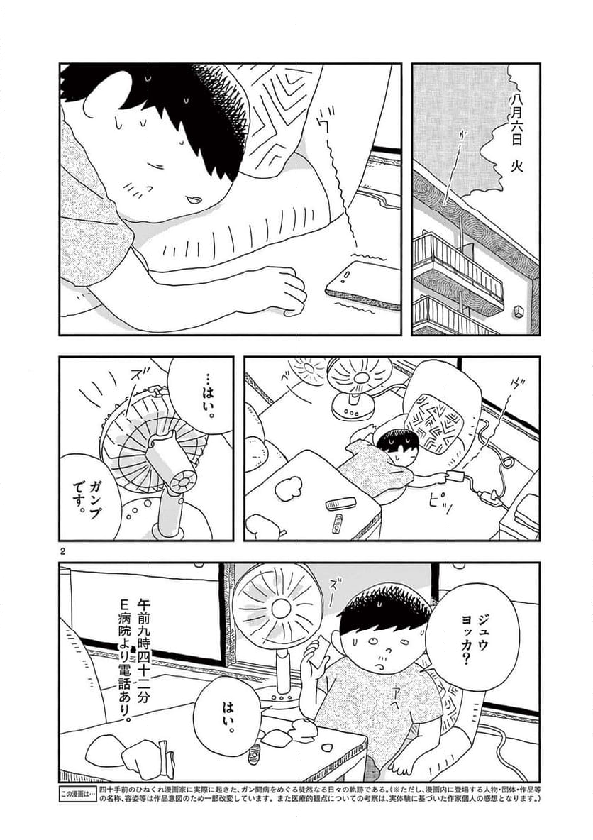 断腸亭にちじょう 第36話 - Page 2