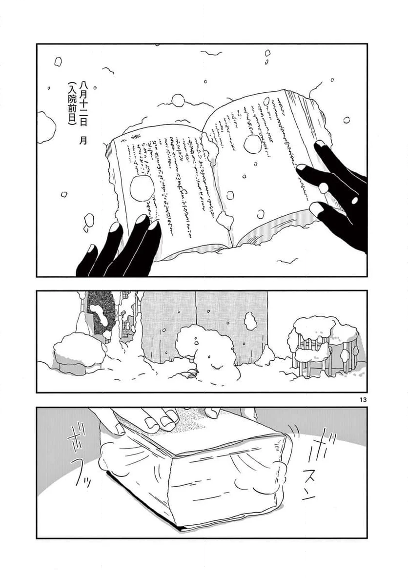 断腸亭にちじょう 第36話 - Page 13