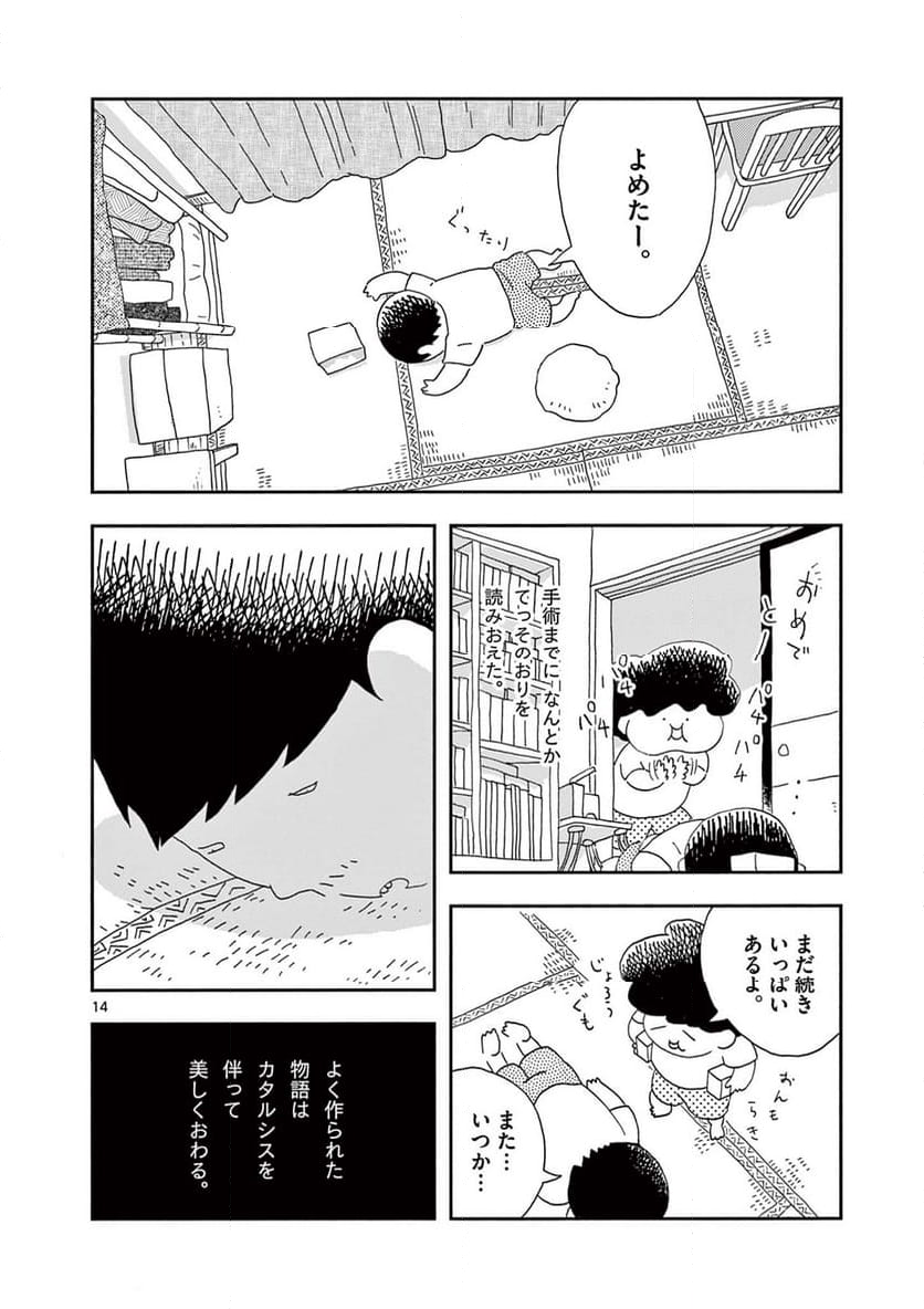 断腸亭にちじょう 第36話 - Page 14