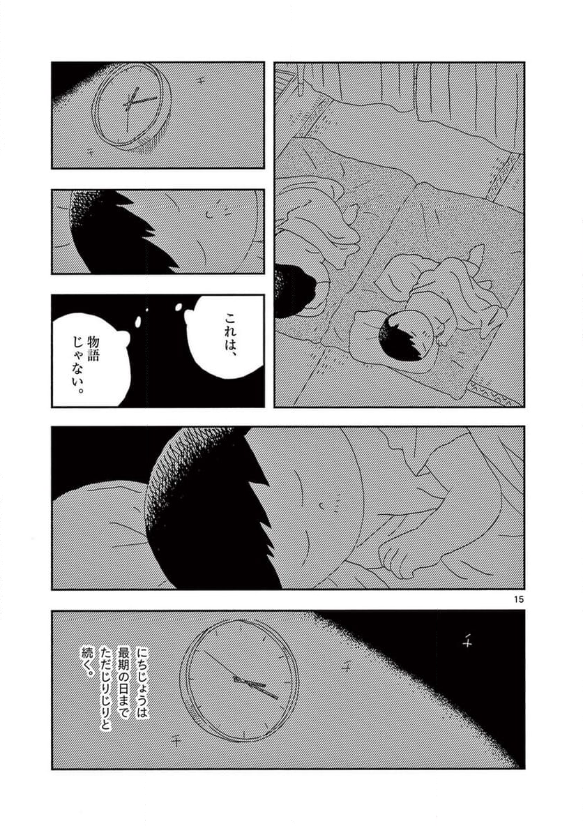 断腸亭にちじょう 第36話 - Page 15