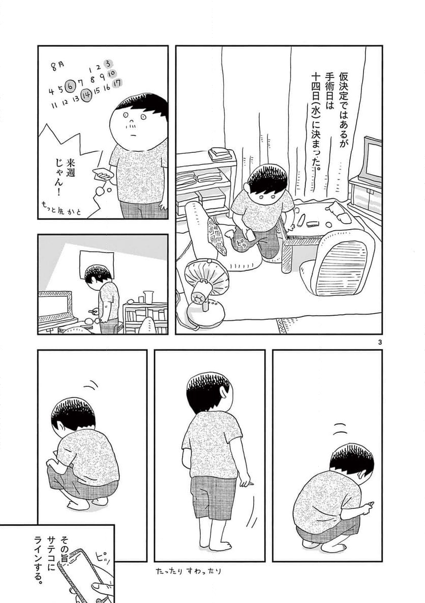 断腸亭にちじょう 第36話 - Page 3