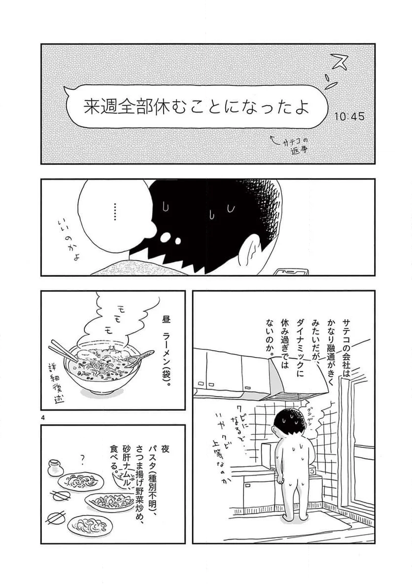 断腸亭にちじょう 第36話 - Page 4