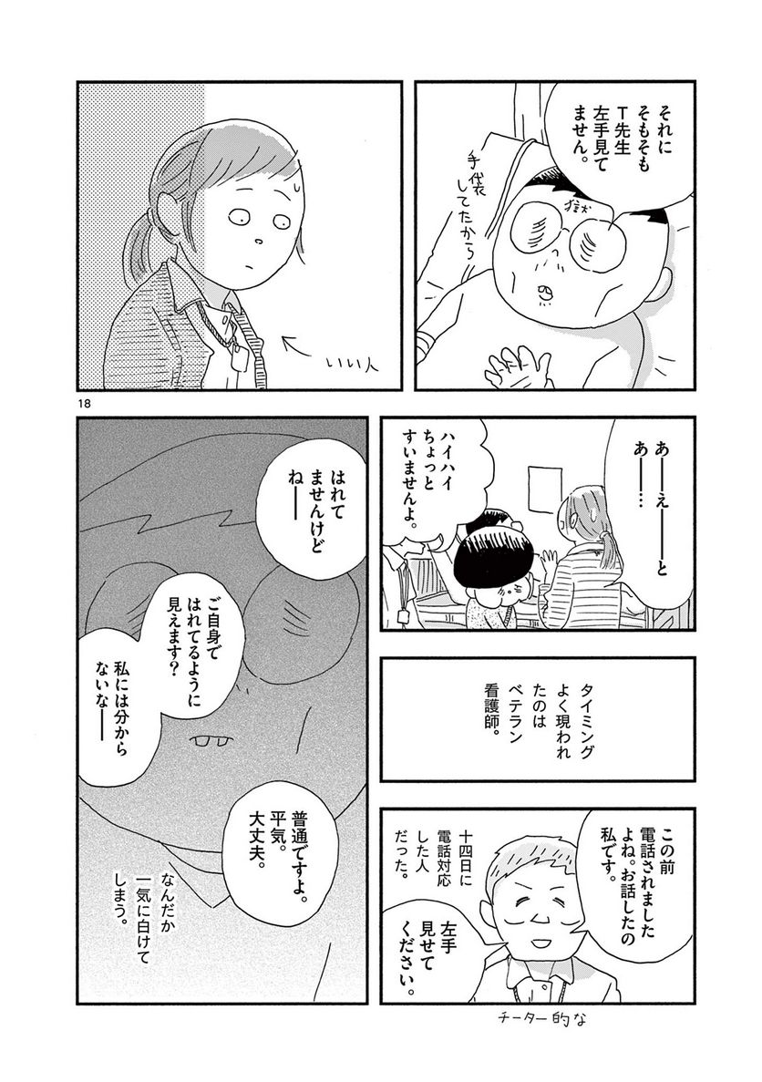 断腸亭にちじょう 第21話 - Page 18