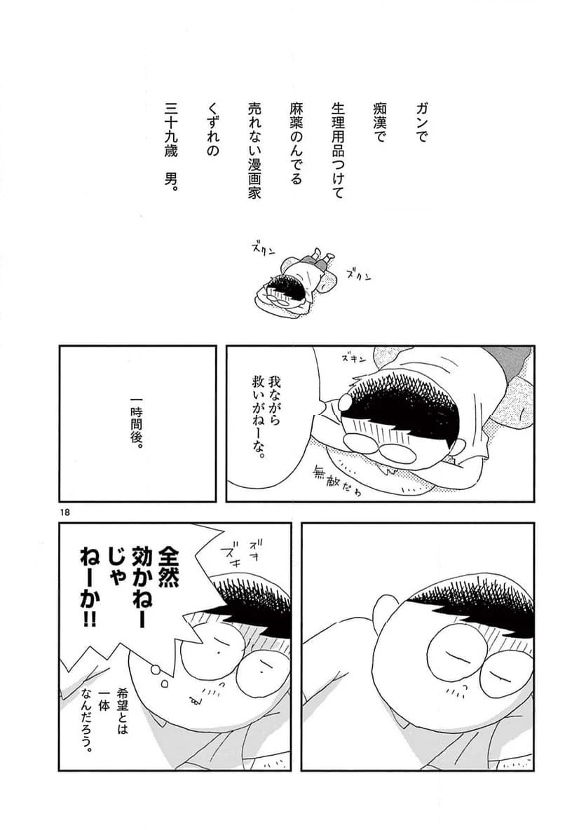 断腸亭にちじょう 第31話 - Page 18