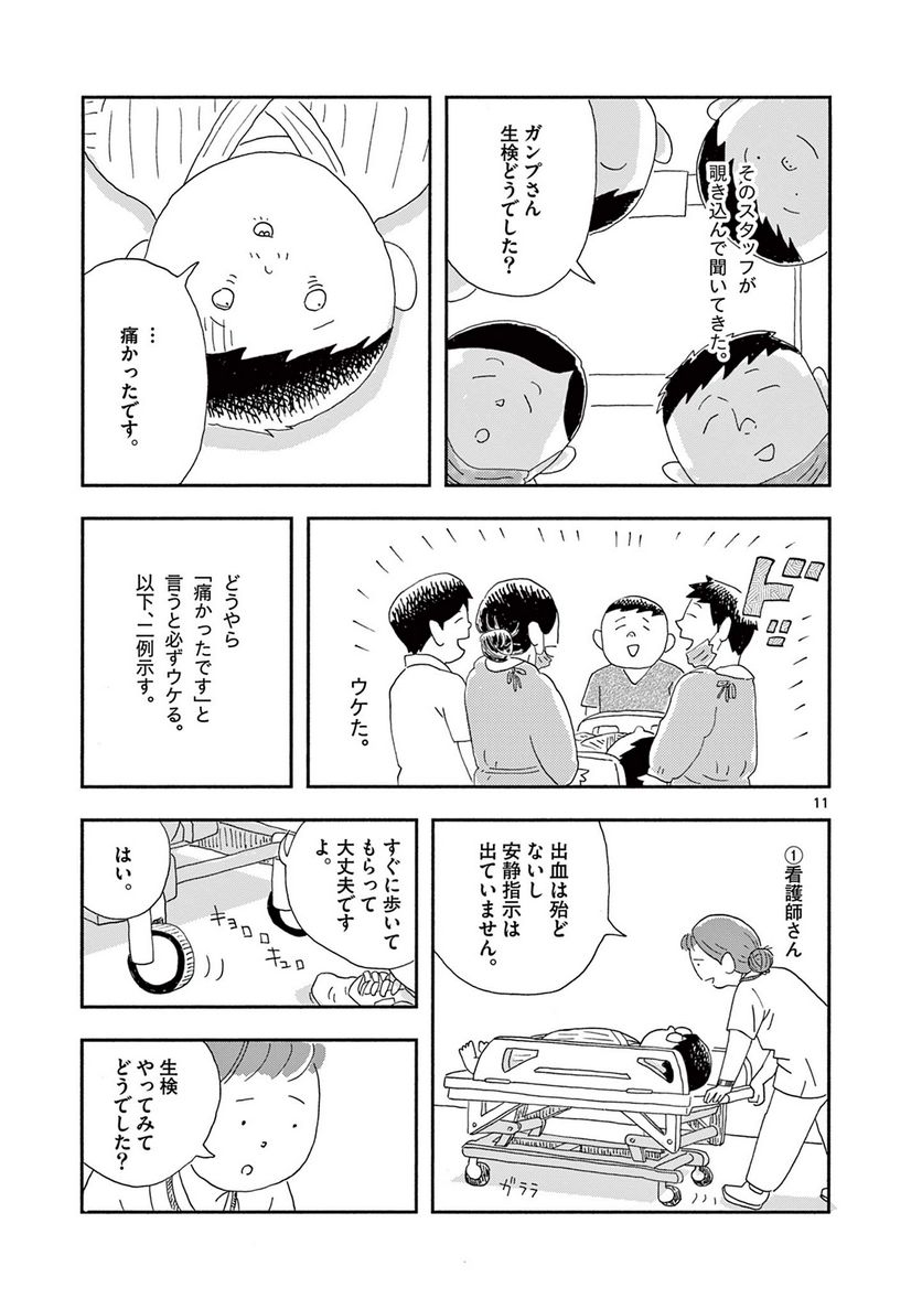 断腸亭にちじょう 第27話 - Page 11