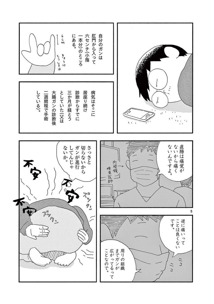 断腸亭にちじょう 第23話 - Page 5