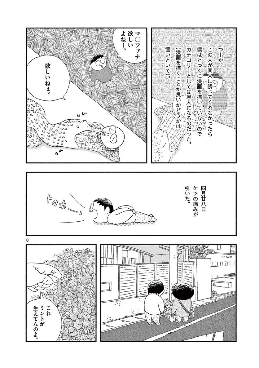 断腸亭にちじょう 第23話 - Page 8