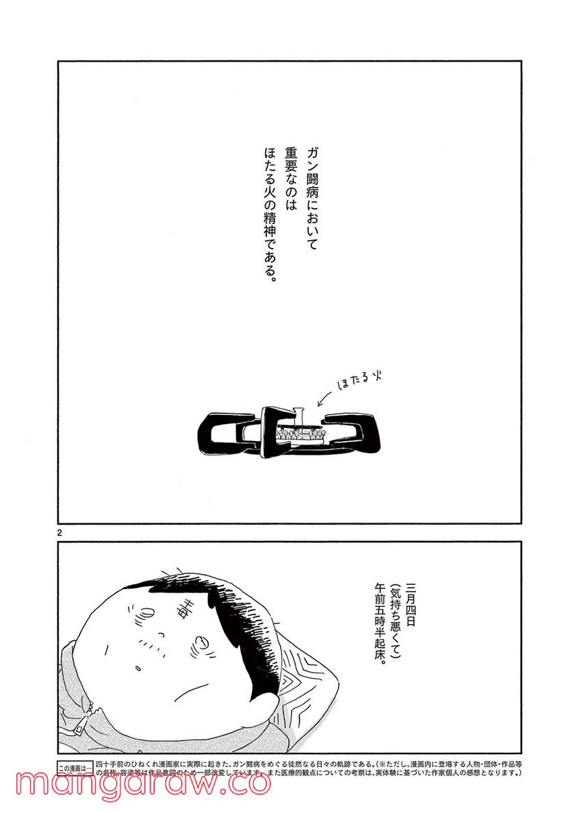 断腸亭にちじょう - 第11話 - Page 2