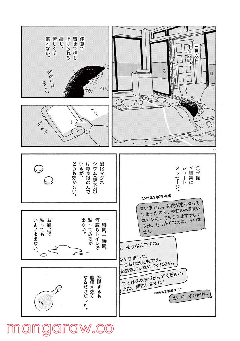 断腸亭にちじょう 第11話 - Page 11