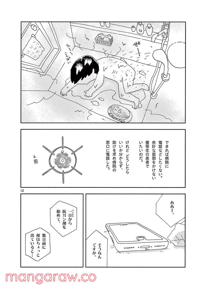 断腸亭にちじょう - 第11話 - Page 12