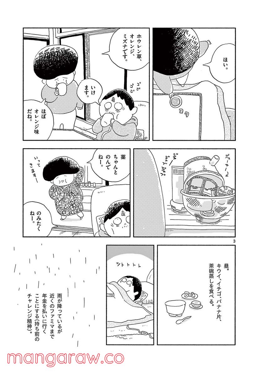 断腸亭にちじょう - 第11話 - Page 3